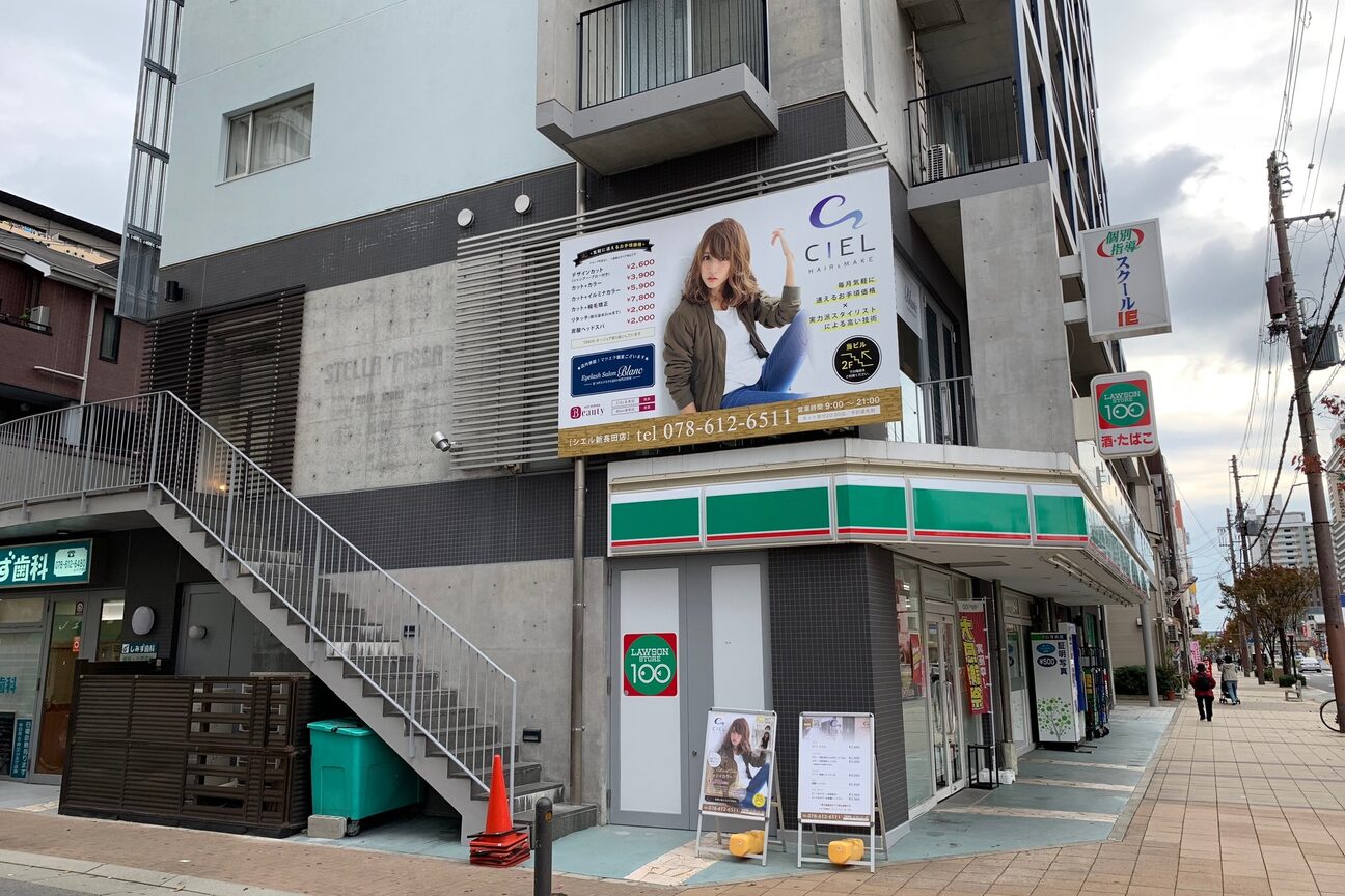 シエル 新長田店(CIEL)4