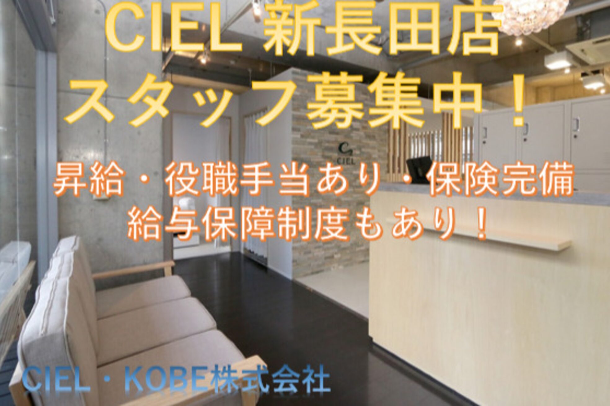 シエル 新長田店(CIEL)5