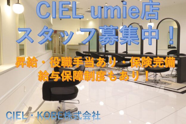 シエル ハーバーランド umie店(CIEL)4
