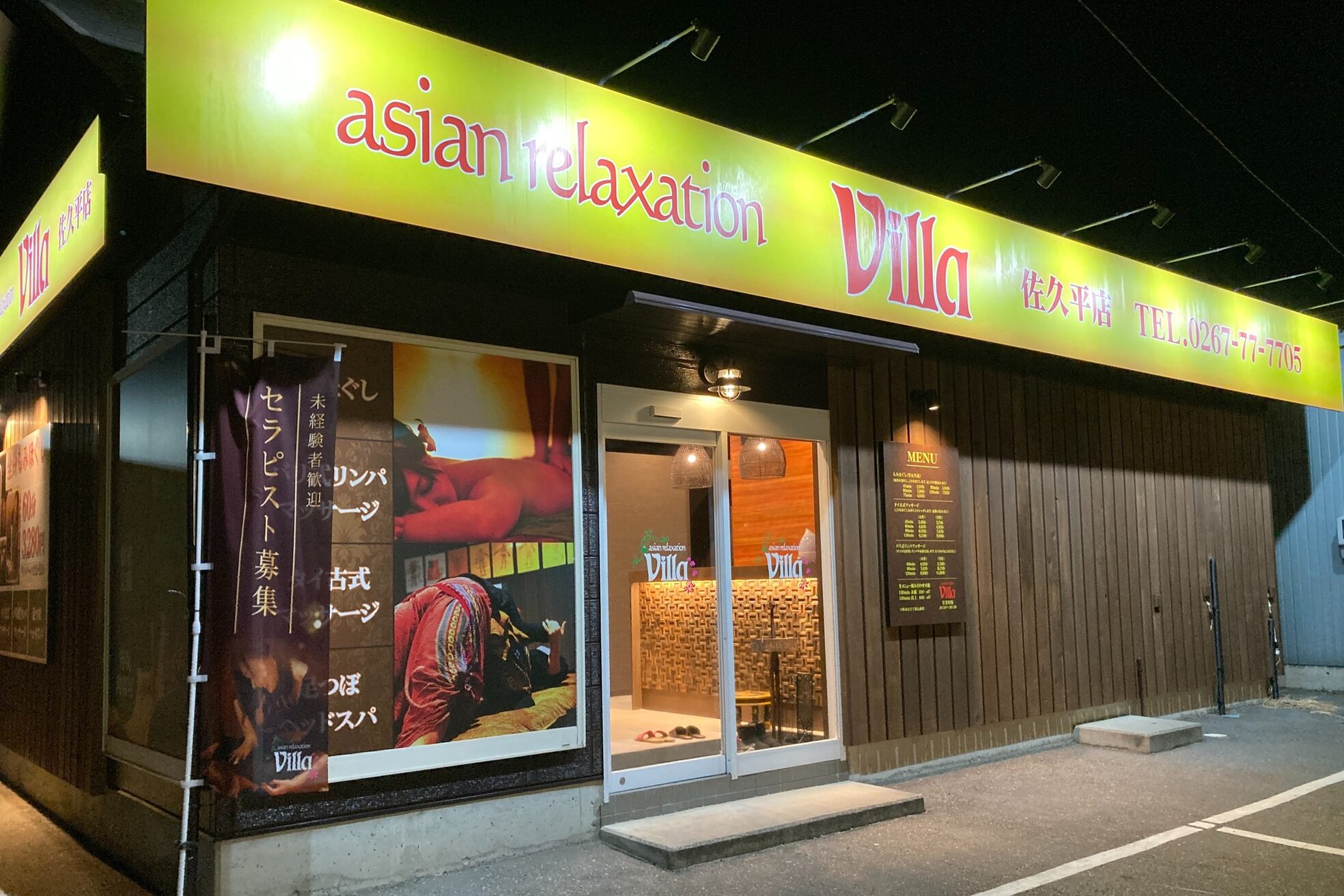 アジアンリラクゼーション ヴィラ 佐久平店(asian relaxation villa)1
