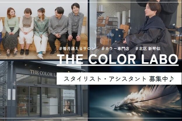 ザ カラー ラボ(THE COLOR LABO)1