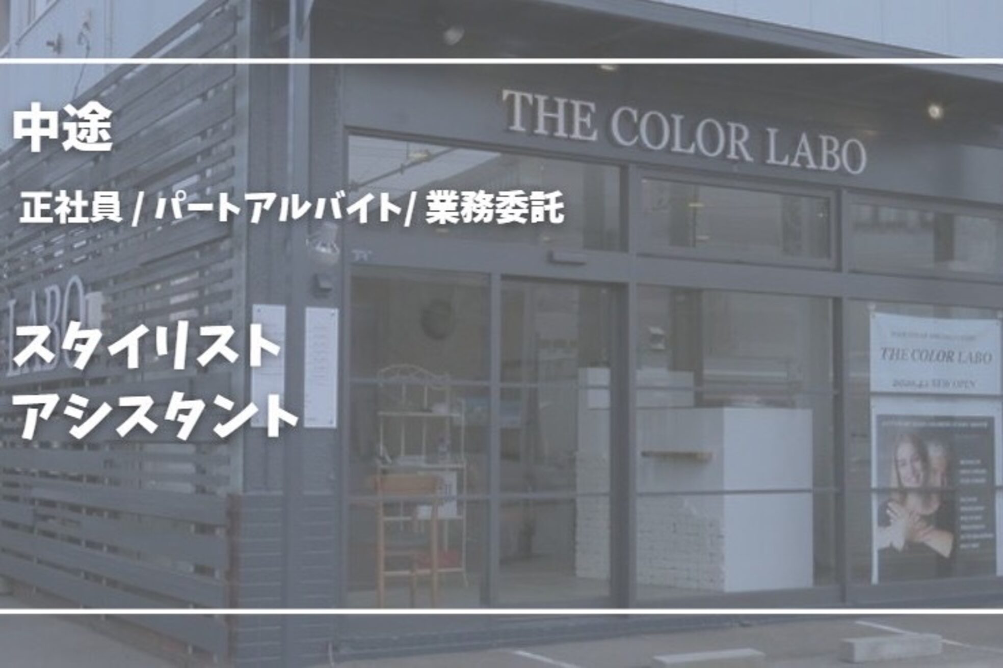 ザ カラー ラボ(THE COLOR LABO)2