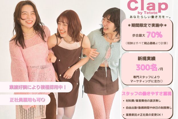 クラップ(Clap by Tetote)1
