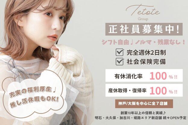 テトテ 天王寺店(tetote)2