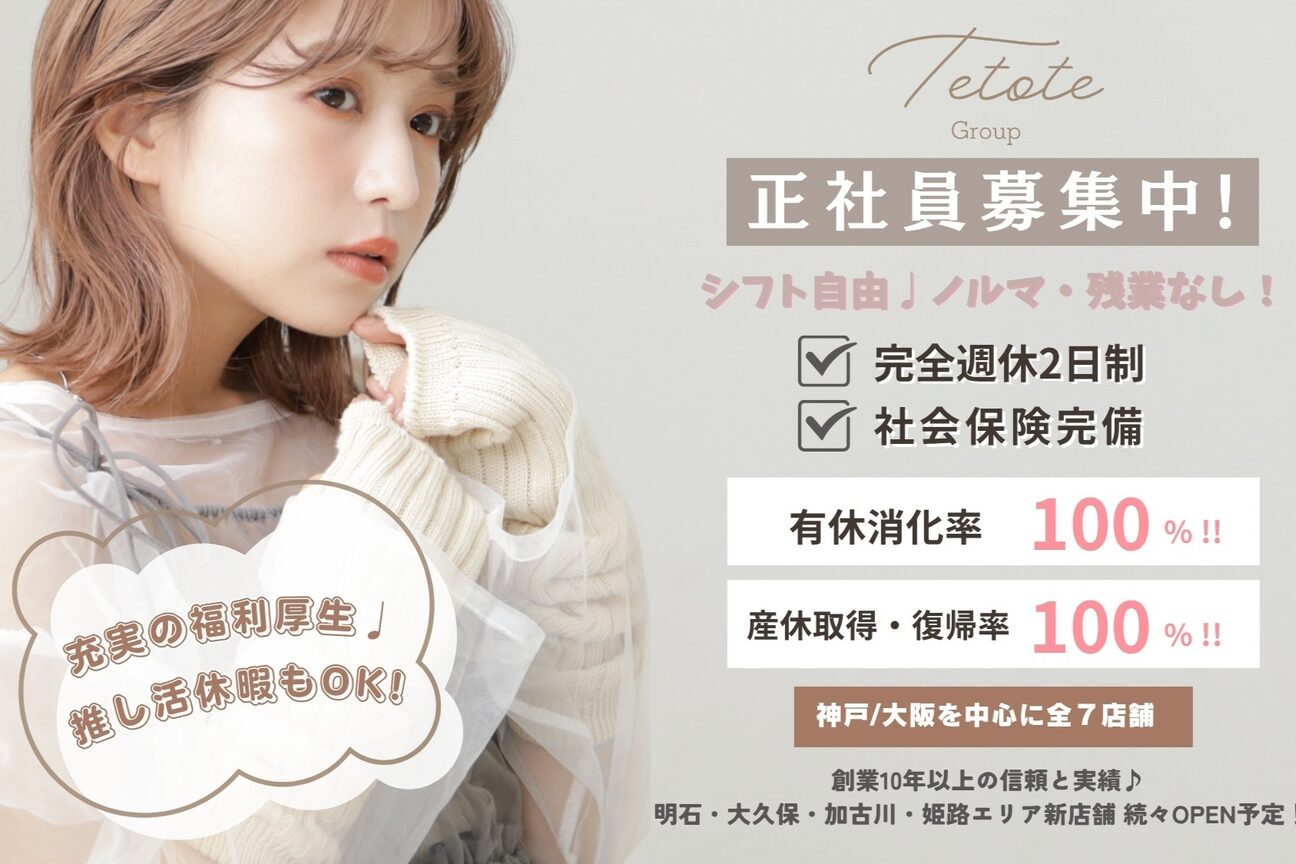 テトテ 天王寺店(tetote)2