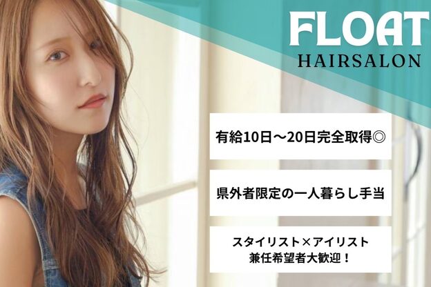 リアンデフロート(Lian de FLOAT)1
