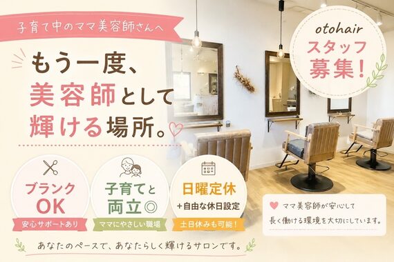 オトヘアー(oto hair)