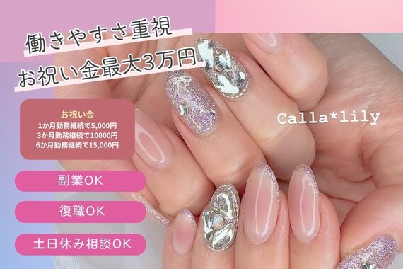 カラーリリー 恵比寿(Calla lily)
