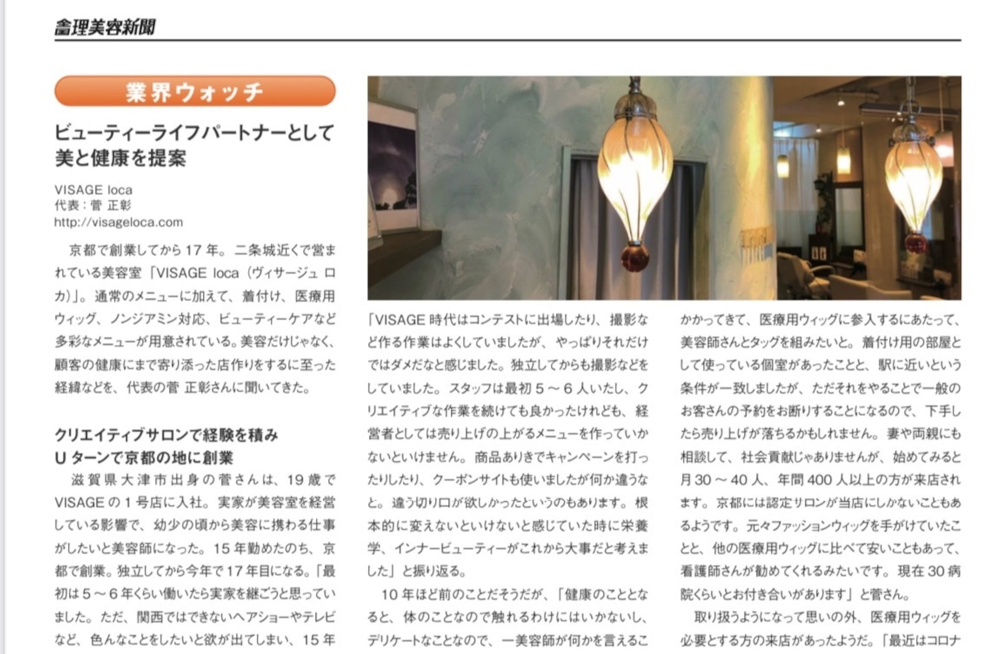 ヴィサージュロカ(VISAGE Loca)7