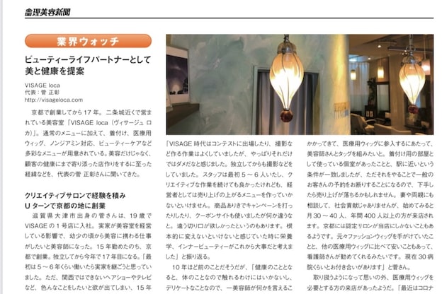 ヴィサージュロカ(VISAGE Loca)7