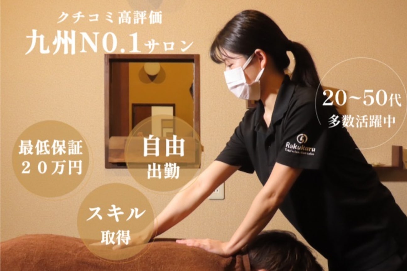 癒し処らくくる 長崎思案橋店(株式会社 九州I.T.I)画像1