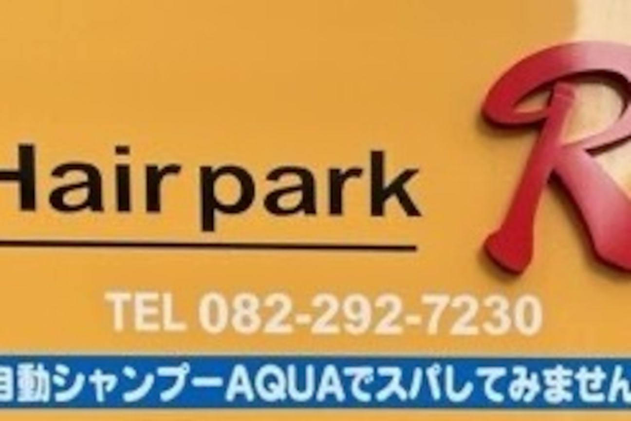 Hair park R(Hair park R)画像1
