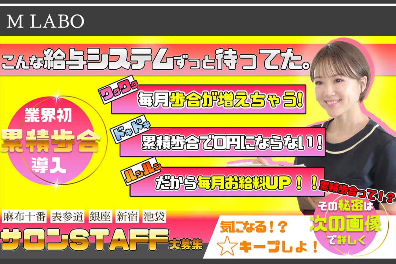 【肌質改善・痩身専門店】M LABO（株式会社　Ｍ）画像1