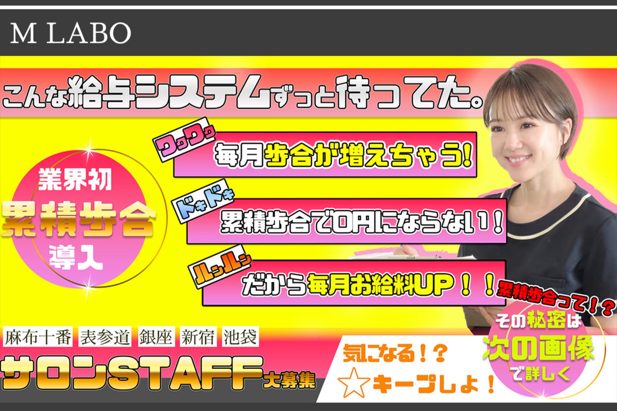 エムラボ 表参道店(M LABO)1