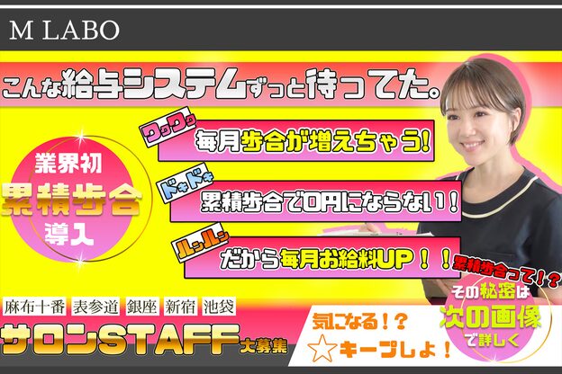 エムラボ 表参道店(M LABO)1