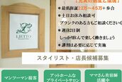 パーソナルサロン リエット(Parsonal Salon LIETTO)