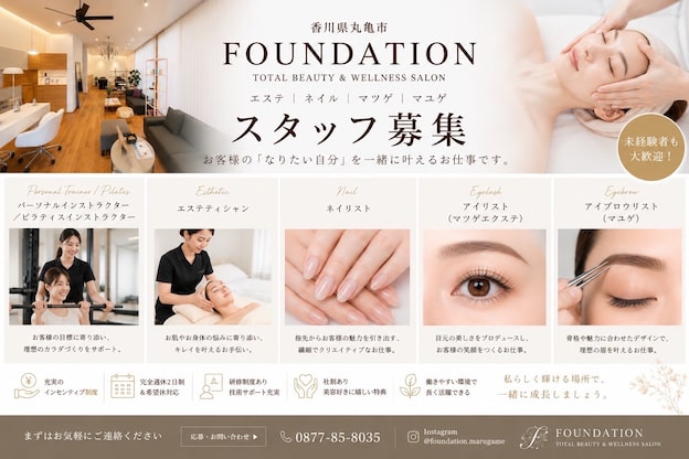 ファウンデーション(FOUNDATION)1