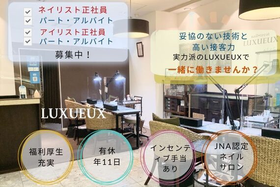 ネイルアンドアイラッシュ ルクソー ホテル日航福岡店(Nail&Eyelash LUXUEUX.)