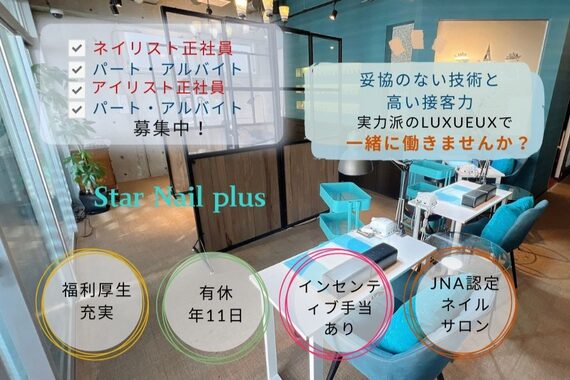 スターネイルプラス 福岡天神西通り店(Star Nail plus)
