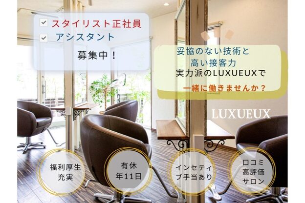 ビューティーデザイン ルクソー(LUXUEUX)1