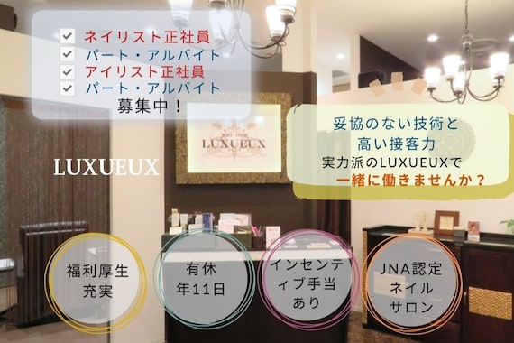 ネイルアンドアイラッシュ ルクソー シーホーク店(Nail&Eyelash LUXUEUX.)
