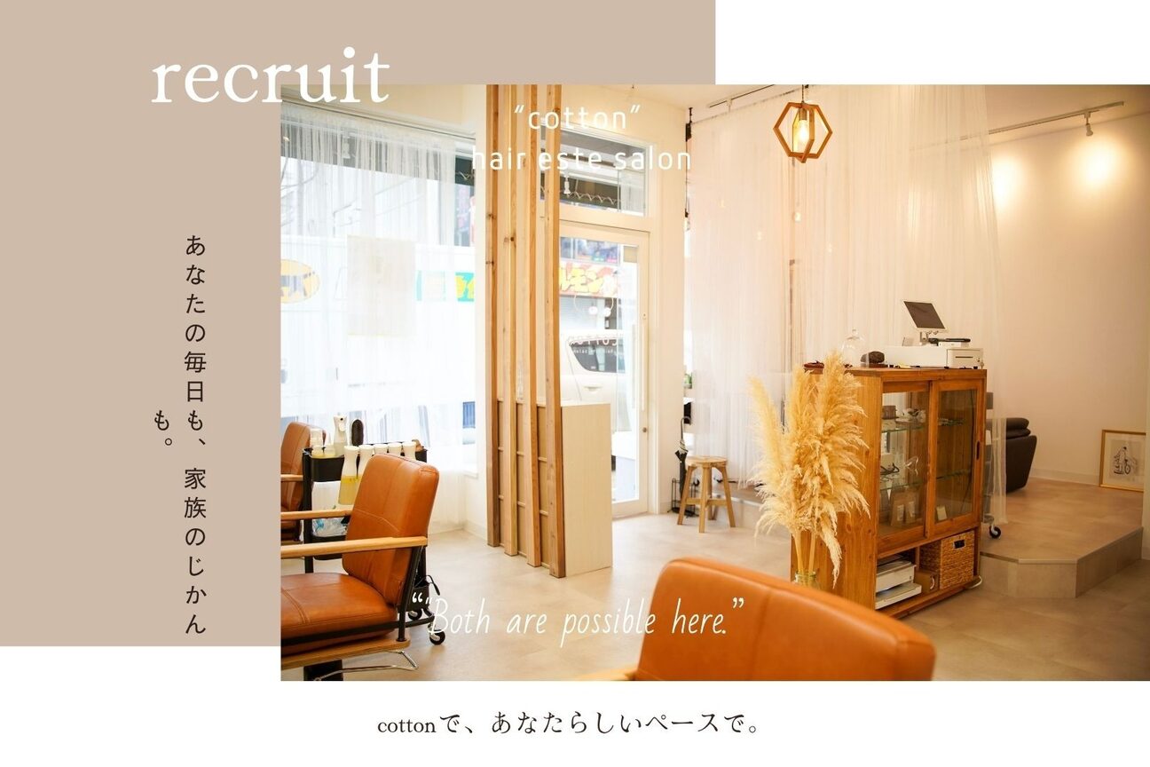株式会社　cotton hair este salon（”ｃｏｔｔｏｎ”ｈａｉｒ　ｅｓｔｅ　ｓａｌｏｎ）画像1