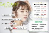 ルクール 喜多町店(Le Coeur)