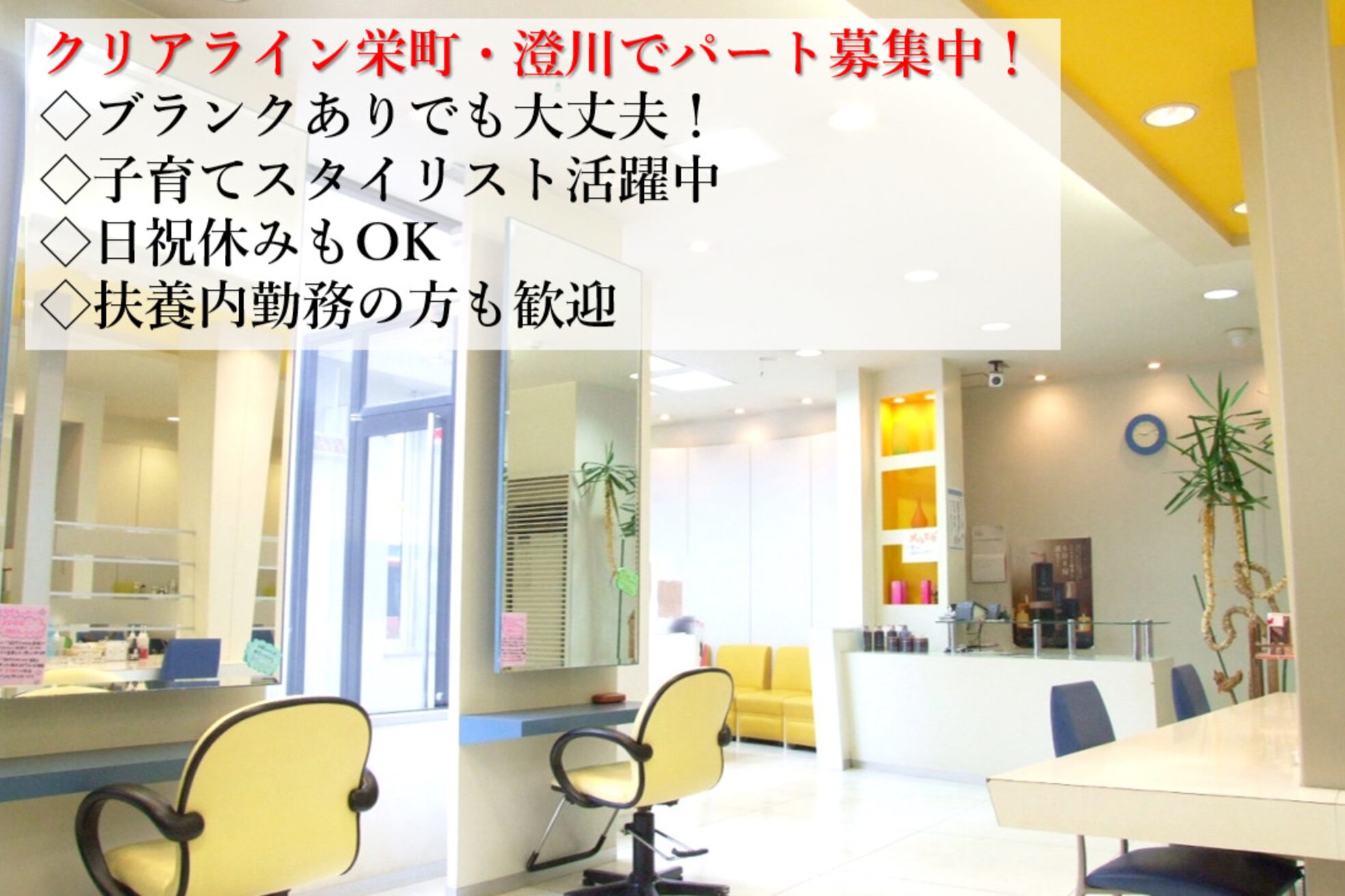 ヘアープレイス クリアライン 澄川店(hair place CLEAR LINE)1