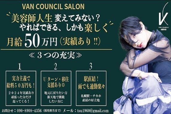 ヴァンカウンシル 札幌本店(VAN COUNCIL)