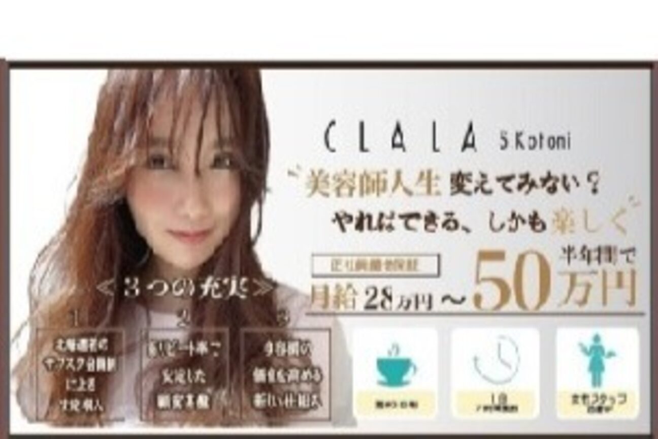 CLALA S.Kotoni 札幌琴似店【クララ】（株式会社　セクト）画像1