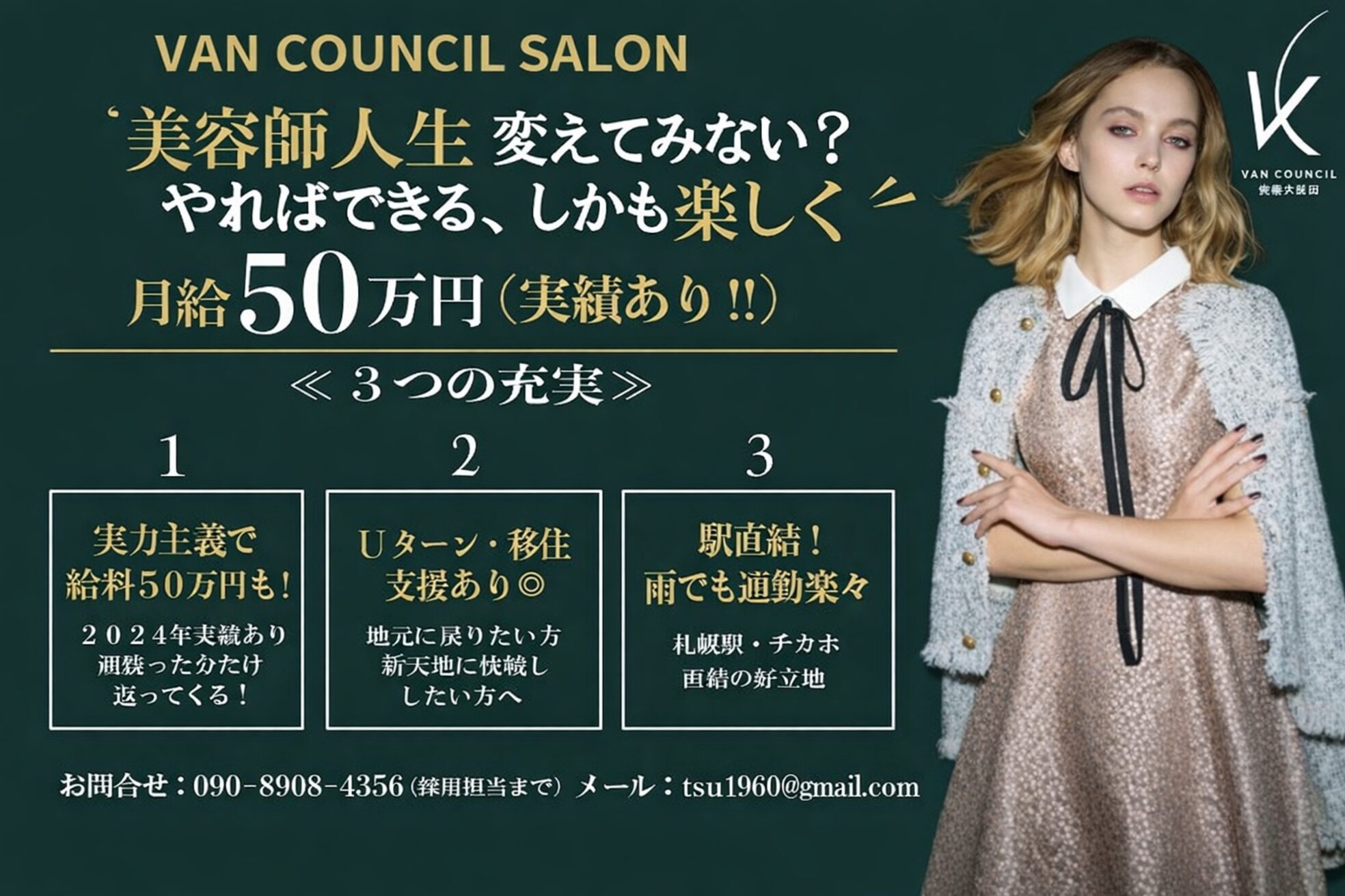 ヴァンカウンシル 札幌本店(VAN COUNCIL)6