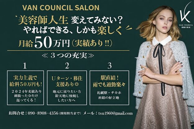 ヴァンカウンシル 札幌本店(VAN COUNCIL)6