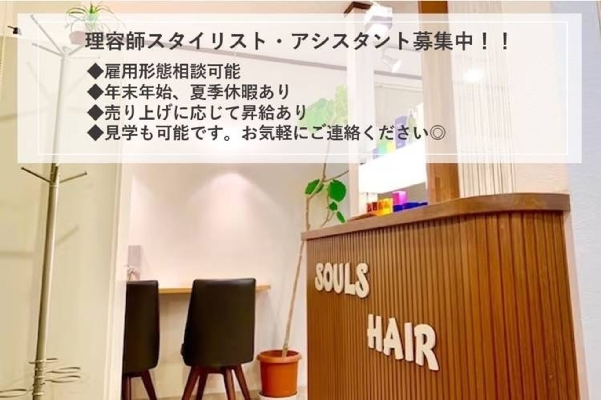 ソウルズ ヘアー スワ(SOULs hair suwa)1