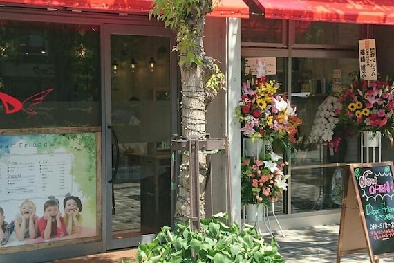 ディアフレンズ あきる野ルピア店(Dear Friends)