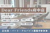 ディア フレンズ 府中店(Dear Friends)
