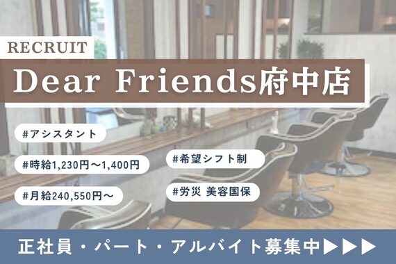 ディア フレンズ 府中店(Dear Friends)