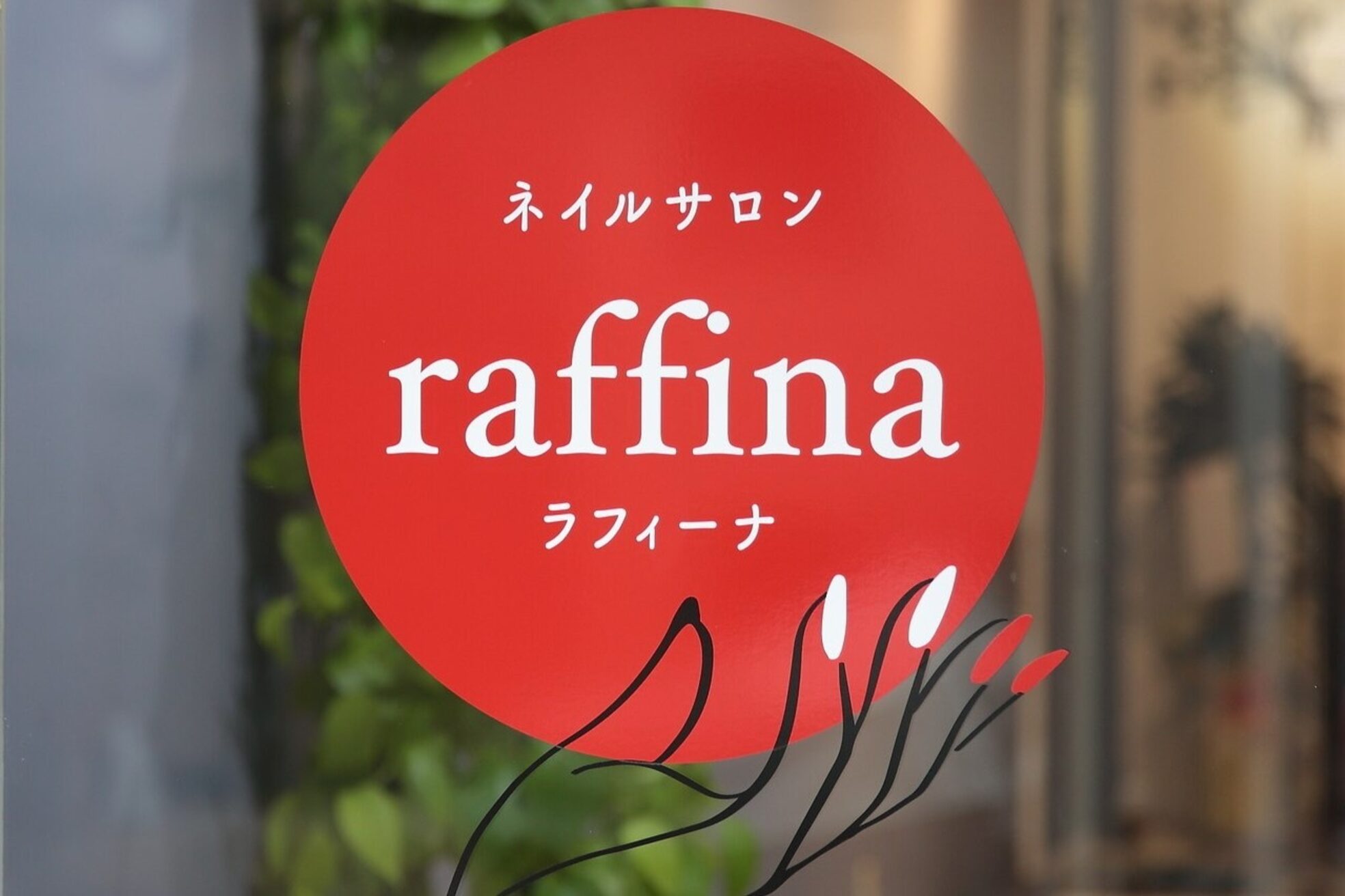 ラフィーナ(RAFFINA)2