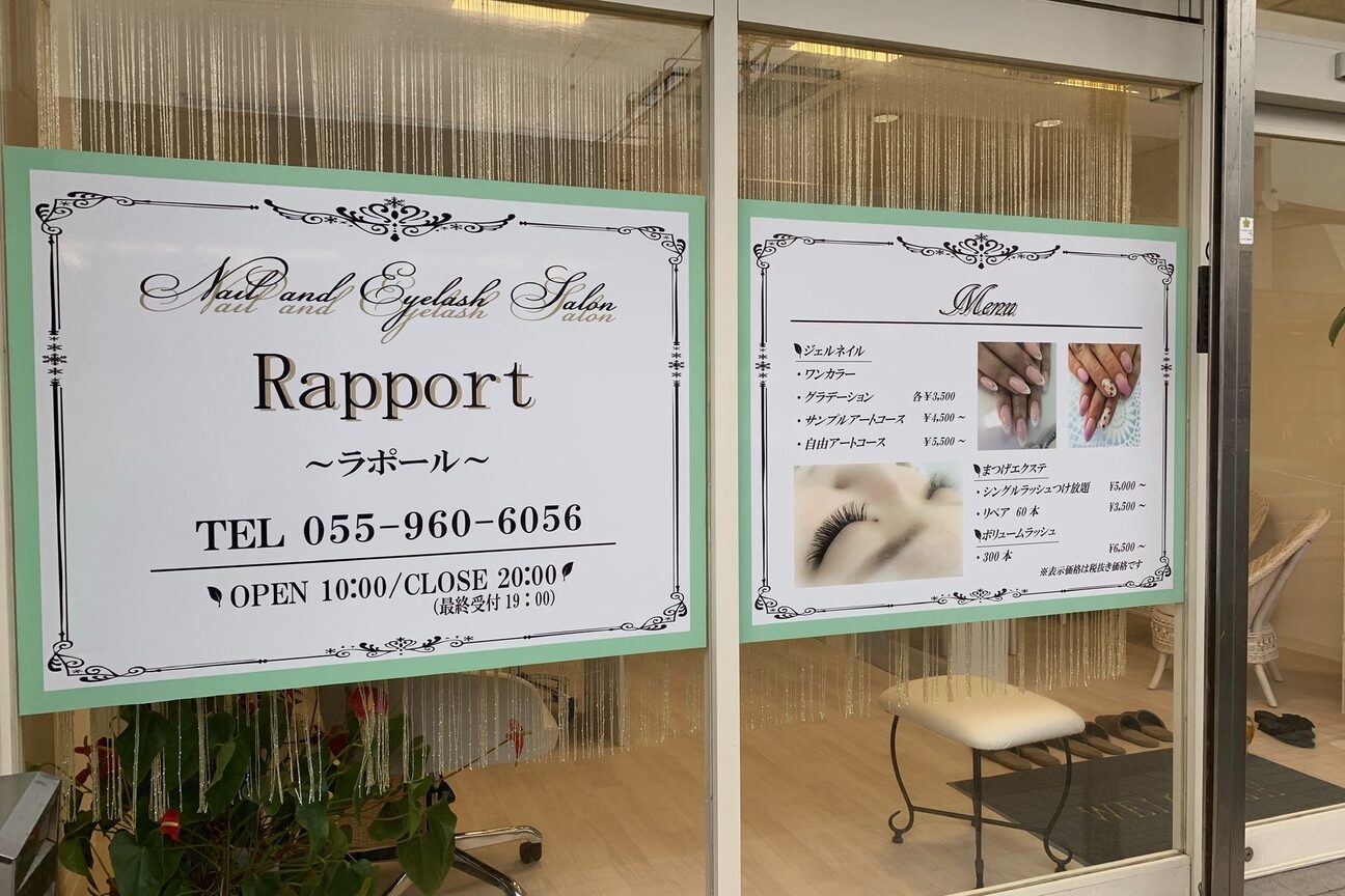 Ｎａｉｌ＆Ｅｙｅｌａｓｈ　Ｓａｌｏｎ　Ｒａｐｐｏｒｔ画像1