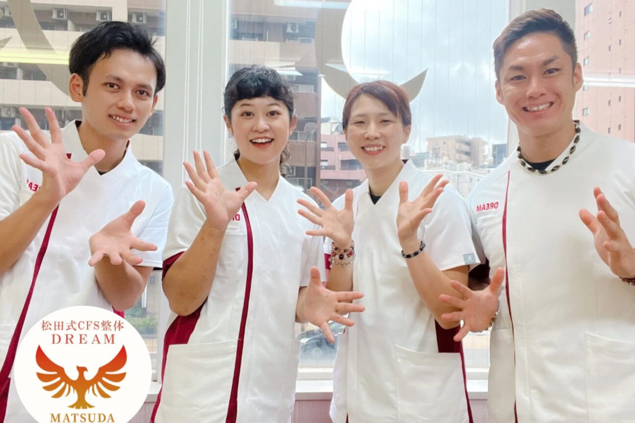 松田式CFS整体　ＤＲＥＡＭ（ＤＲＥＡＭ）画像1