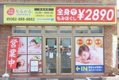 もみかる 広島矢野駅前店