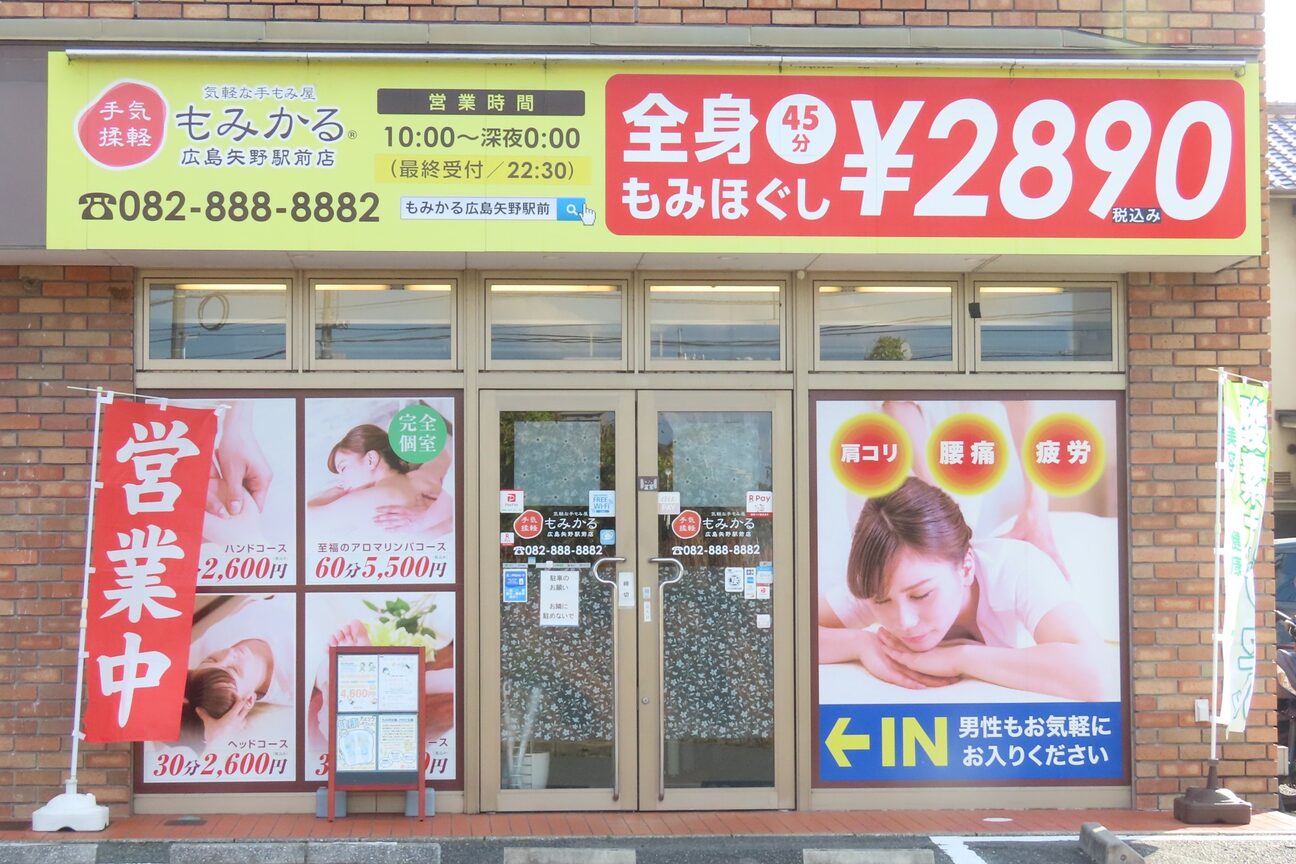 もみかる広島矢野駅前店（プライベートボディケアサロンｏａｓｉｓ．）画像1