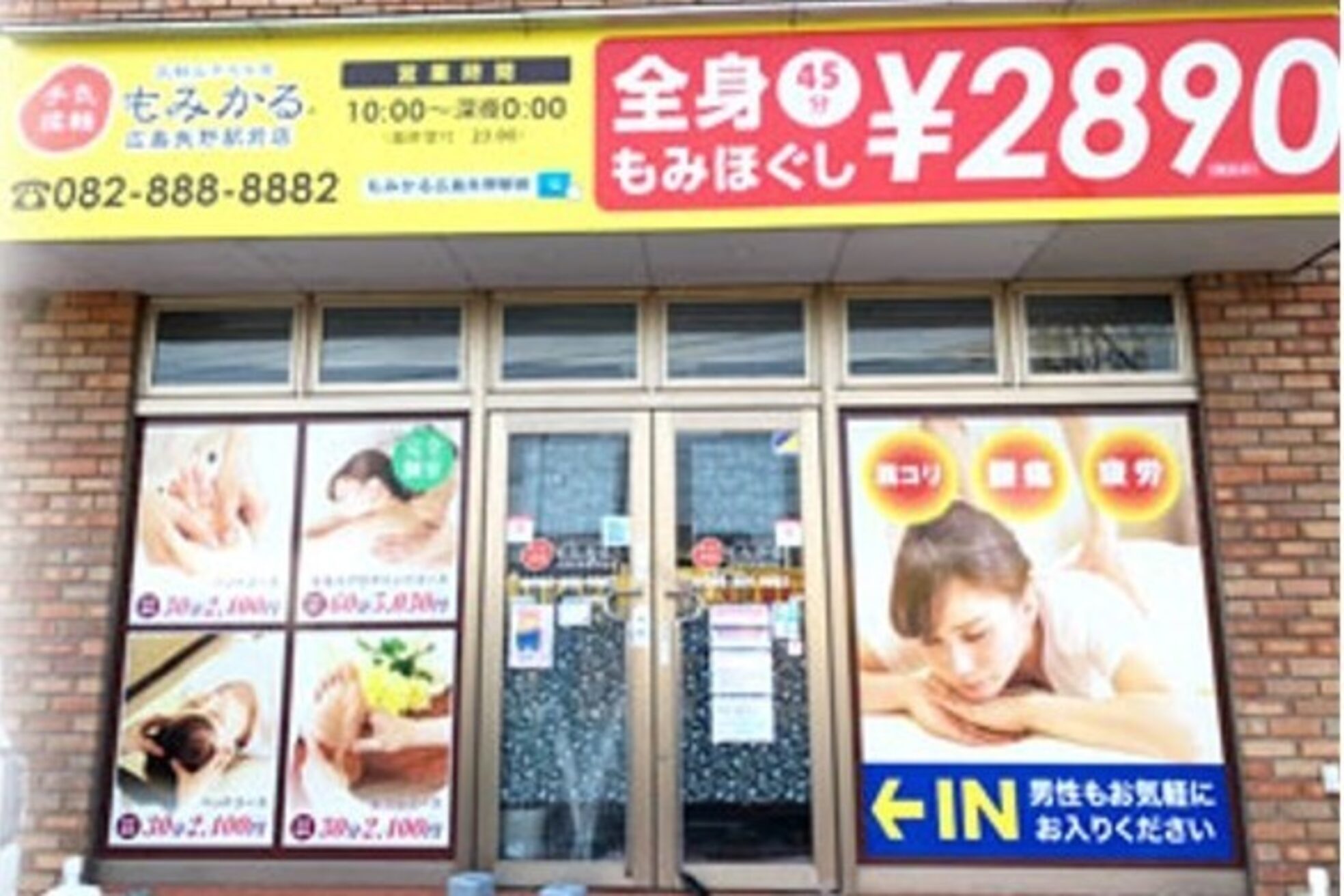 もみかる 広島矢野駅前店2