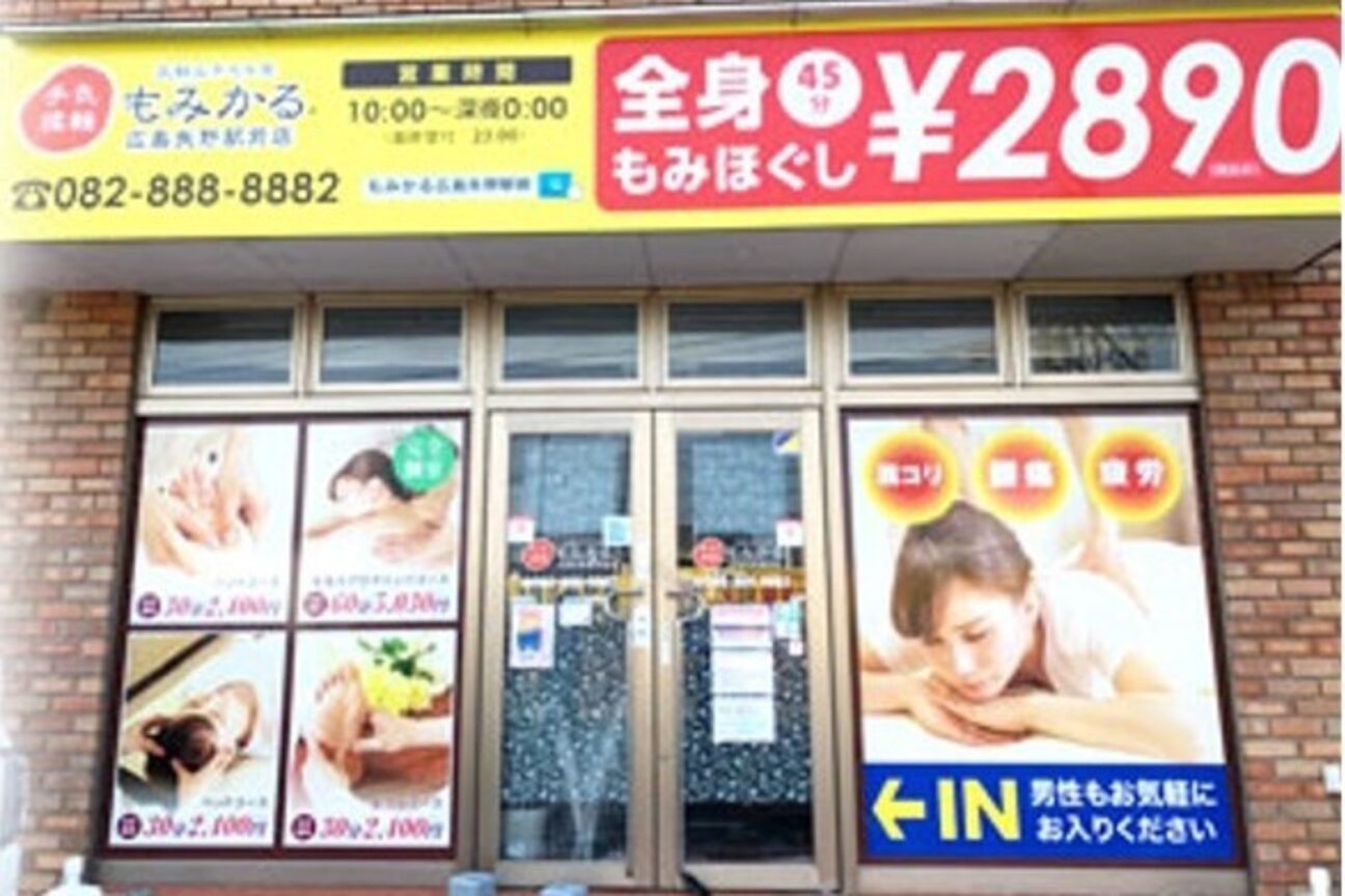 もみかる 広島矢野駅前店2