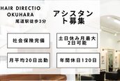 ヘアーディレクション オクハラ(hair direction okuhara)