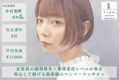 ツリー(Tree. Hair & Spa)