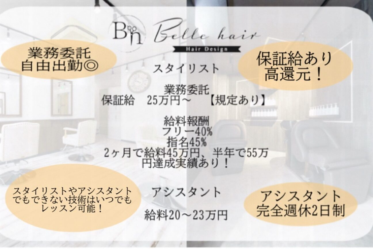Ｂｅｌｌｅ　ｈａｉｒ　Ｄｅｓｉｇｎ画像1