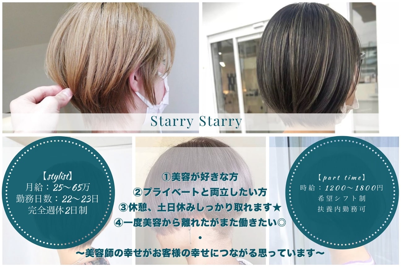 StarryStarry画像1