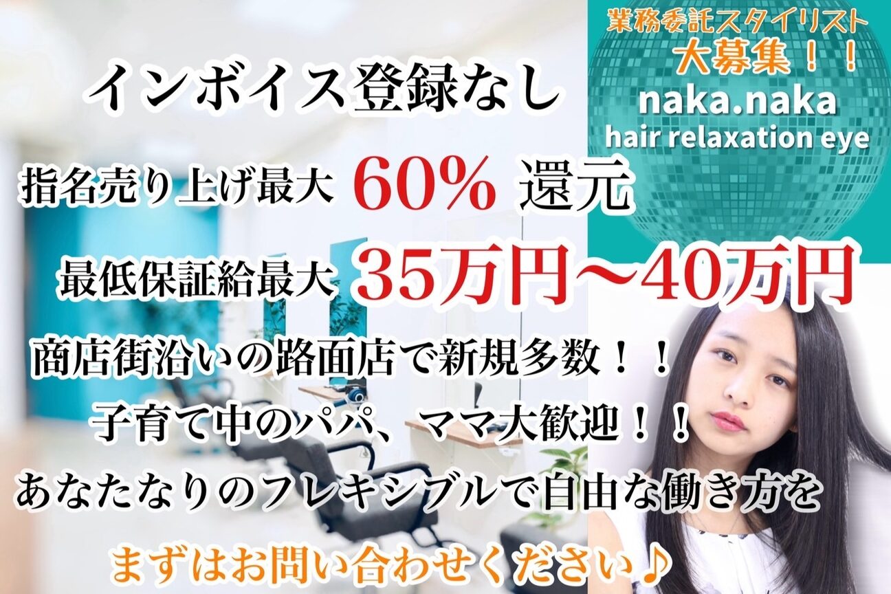 ｎａｋａ．ｎａｋａ東中野　ｈａｉｒ　ｒｅｌａｘａｔｉｏｎ（ｎａｋａ．ｎａｋａ東中野　ｈａｉｒ　ｒｅｌａｘａｔｉｏｎ）画像1