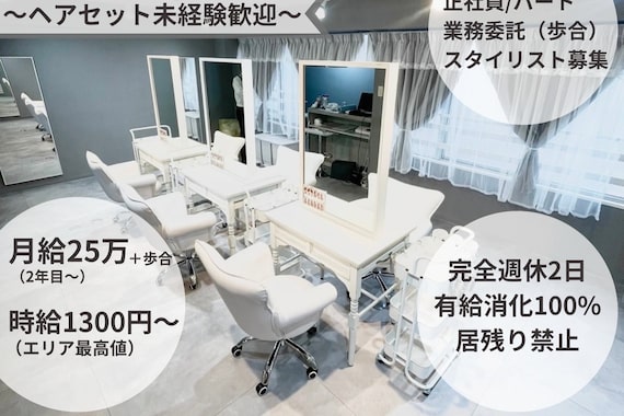 ヘアセット ナゴヤ ラビット(hair set NAGOYA RABBIT)