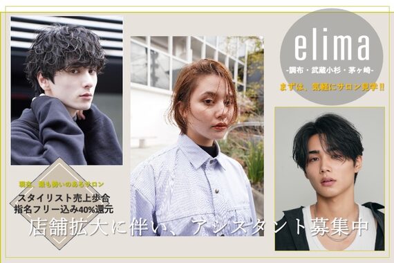 エリマバイフィフス 調布(elima by fifth)